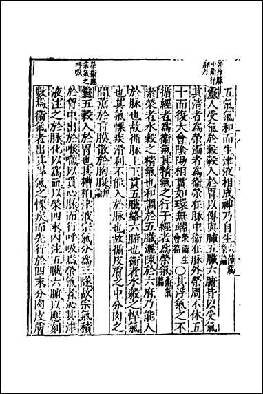 [下载][医学纲目]二_楼英撰.pdf