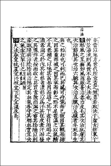 [下载][医学纲目]三_楼英撰.pdf