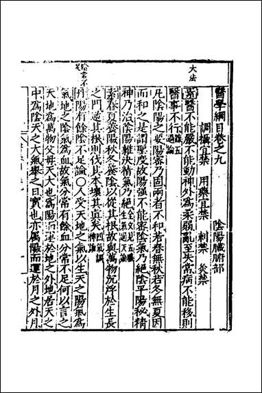 [下载][医学纲目]八_楼英撰.pdf