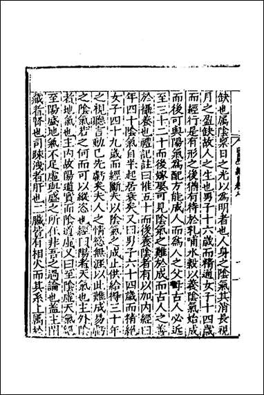 [下载][医学纲目]八_楼英撰.pdf