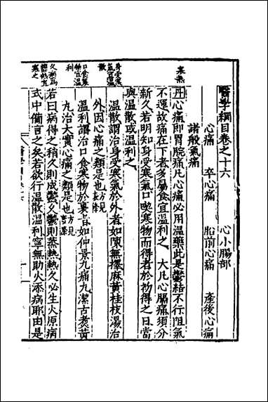 [下载][医学纲目]十四_楼英撰.pdf