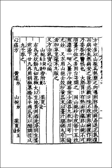 [下载][医学纲目]十四_楼英撰.pdf