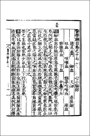 [下载][医学纲目]十五_楼英撰.pdf