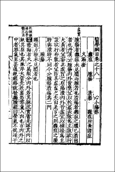 [下载][医学纲目]十六_楼英撰.pdf