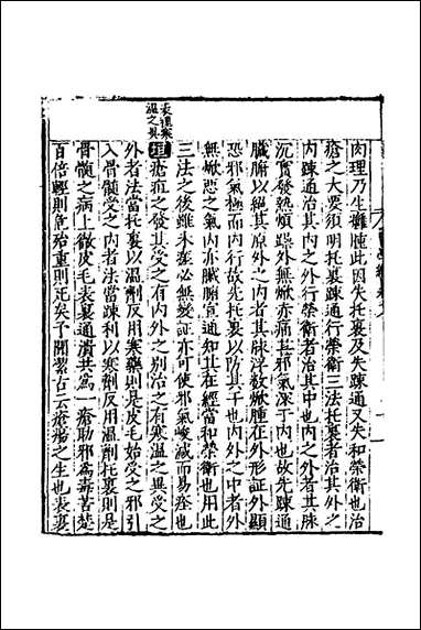 [下载][医学纲目]十六_楼英撰.pdf