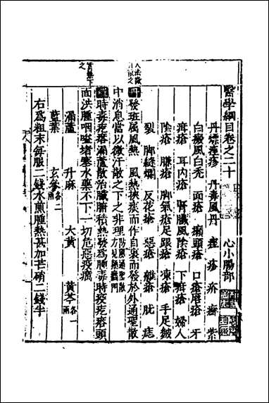 [下载][医学纲目]十八_楼英撰.pdf