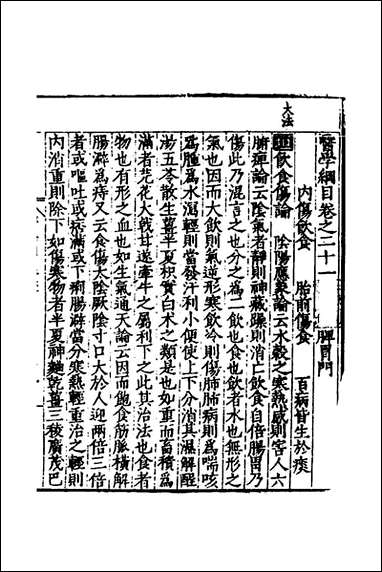 [下载][医学纲目]十九_楼英撰.pdf