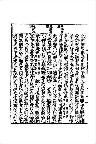 [下载][医学纲目]二十一_楼英撰.pdf