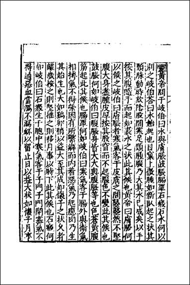 [下载][医学纲目]二十二_楼英撰.pdf