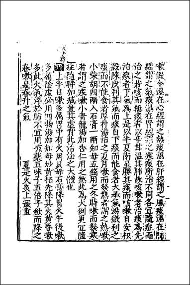 [下载][医学纲目]二十四_楼英撰.pdf