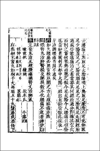 [下载][医学纲目]二十六_楼英撰.pdf