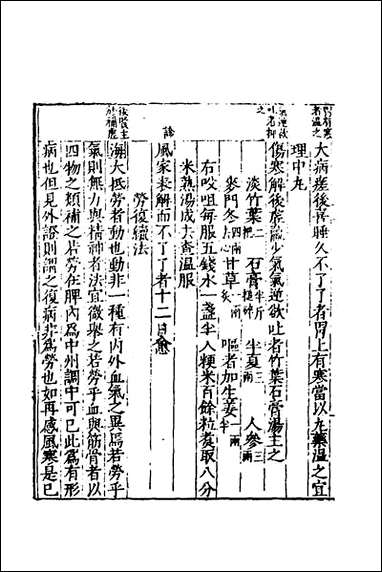 [下载][医学纲目]三十_楼英撰.pdf