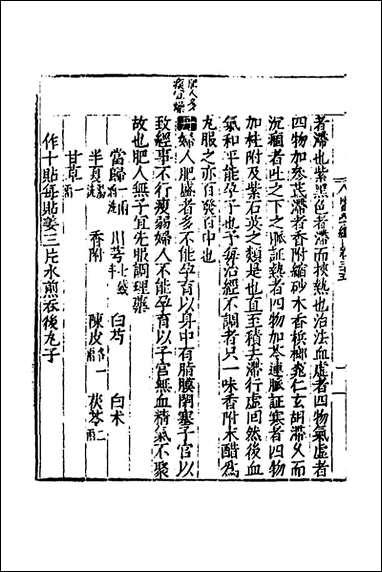 [下载][医学纲目]三十二_楼英撰.pdf