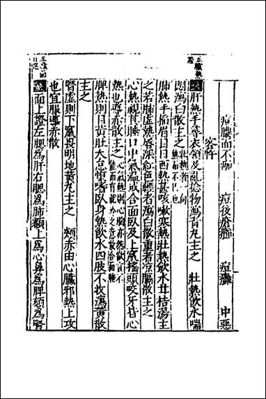 [下载][医学纲目]三十四_楼英撰.pdf