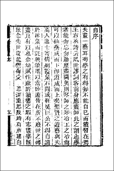 [下载][国朝画识]一_冯金伯撰.pdf