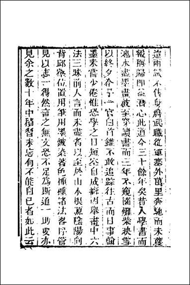 [下载][国朝画识]一_冯金伯撰.pdf