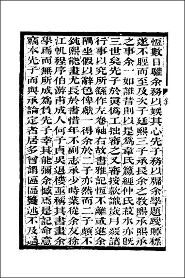 [下载][过云楼书画记]一_顾文彬撰.pdf