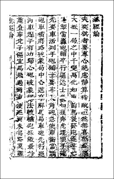 [下载][适情雅趣]一_徐芝辑.pdf