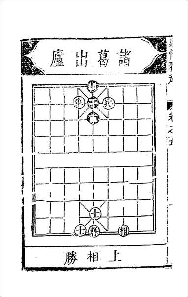 [下载][适情雅趣]五_徐芝辑.pdf