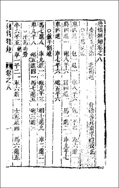 [下载][适情雅趣]八_徐芝辑.pdf