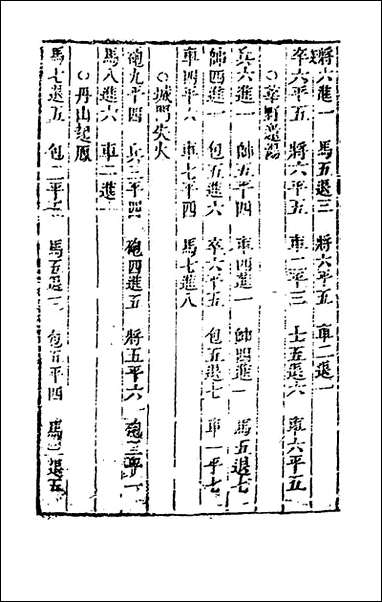 [下载][适情雅趣]八_徐芝辑.pdf