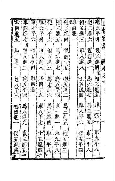 [下载][适情雅趣]九_徐芝辑.pdf