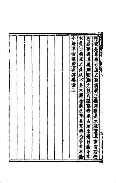 [下载][癸巳类稿]二_俞正燮撰.pdf