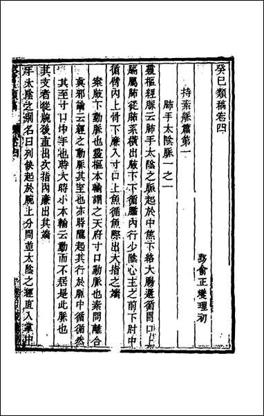 [下载][癸巳类稿]四_俞正燮撰.pdf