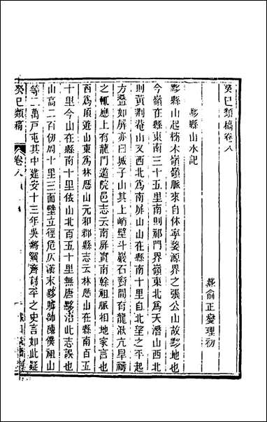 [下载][癸巳类稿]七_俞正燮撰.pdf