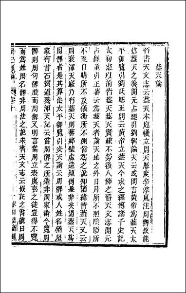 [下载][癸巳类稿]九_俞正燮撰.pdf