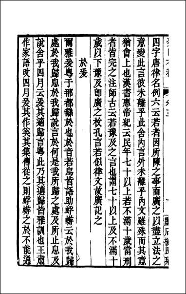 [下载][癸巳存稿]三_俞正燮撰.pdf