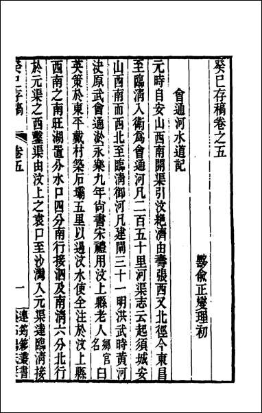 [下载][癸巳存稿]五_俞正燮撰.pdf