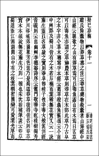 [下载][癸巳存稿]九_俞正燮撰.pdf