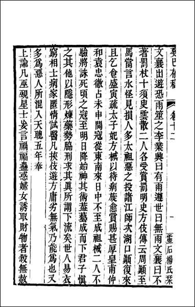 [下载][癸巳存稿]十俞正燮撰.pdf