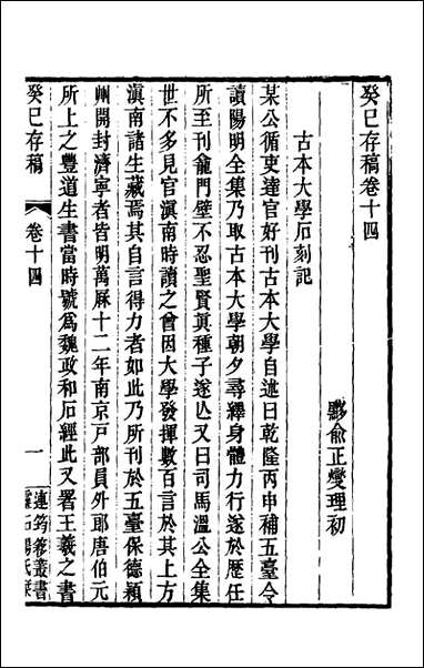 [下载][癸巳存稿]十二_俞正燮撰.pdf