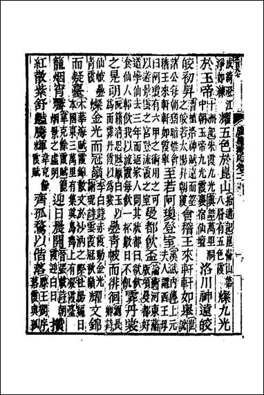 [下载][广事类赋]二_华希闵辑.pdf