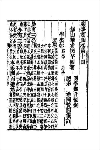 [下载][广事类赋]六_华希闵辑.pdf