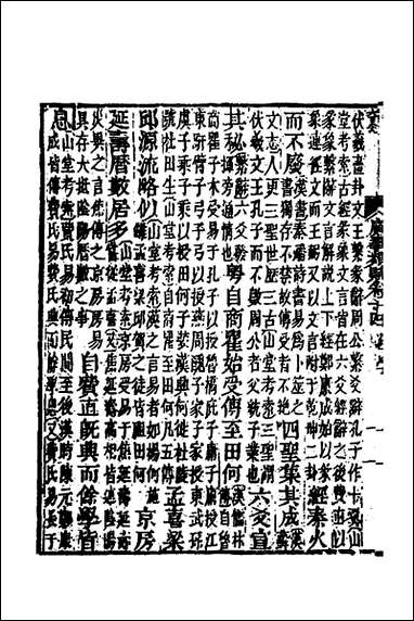 [下载][广事类赋]六_华希闵辑.pdf