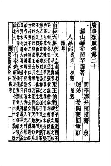 [下载][广事类赋]八_华希闵辑.pdf