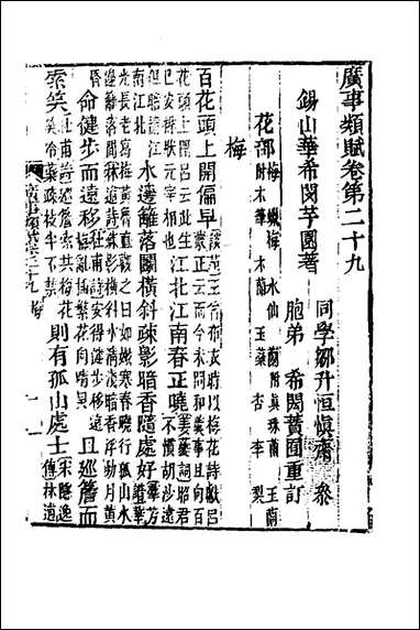 [下载][广事类赋]十一_华希闵辑.pdf