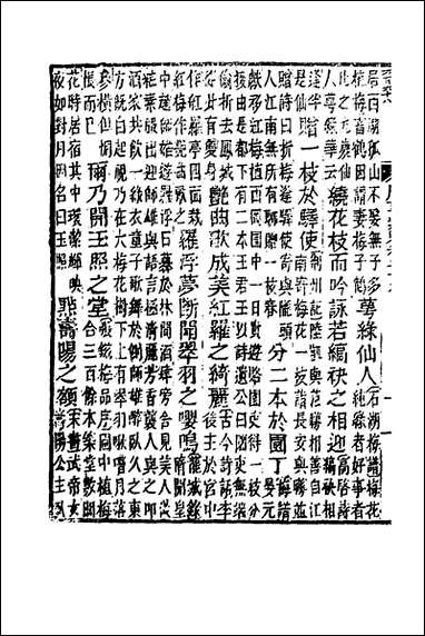 [下载][广事类赋]十一_华希闵辑.pdf