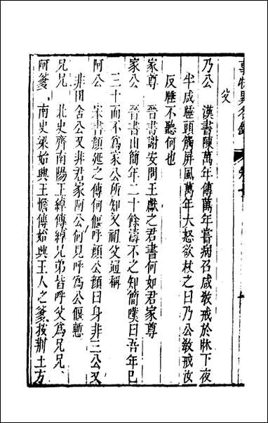 [下载][事物异名录]四_厉荃辑.pdf