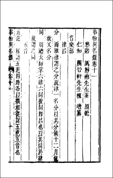 [下载][事物异名录]六_厉荃辑.pdf