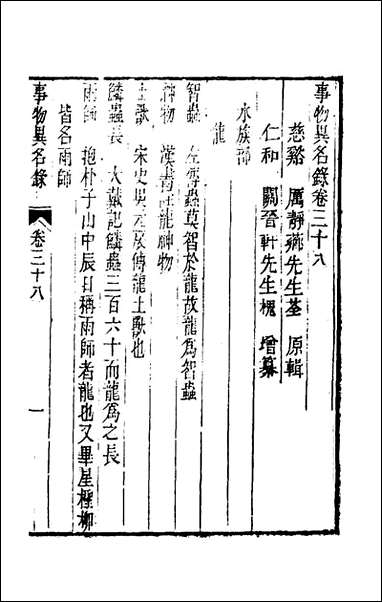 [下载][事物异名录]十八_厉荃辑.pdf