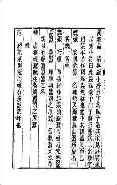 [下载][事物异名录]十九_厉荃辑.pdf