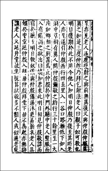 [下载][广艳异编]二_吴大震辑.pdf