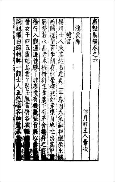 [下载][广艳异编]四_吴大震辑.pdf