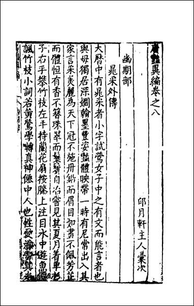 [下载][广艳异编]五_吴大震辑.pdf