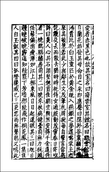 [下载][广艳异编]五_吴大震辑.pdf