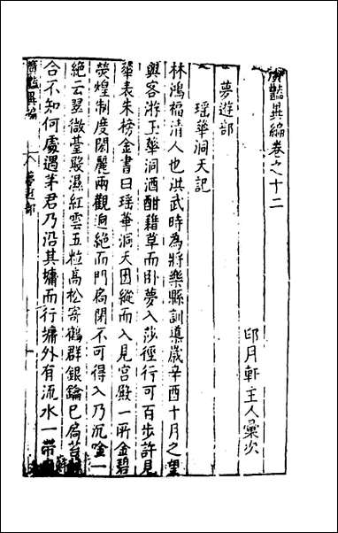 [下载][广艳异编]七_吴大震辑.pdf